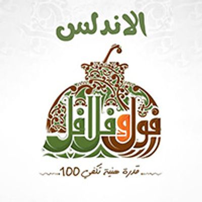 Al-Andalus Restaurant logo