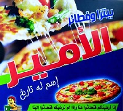 El Amir Pizza logo