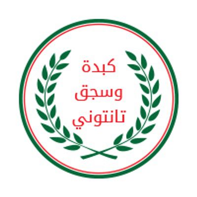 Kebda w Sogoaa Tantuni logo