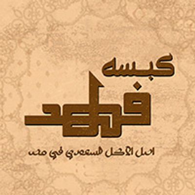 Kabsat fahad logo