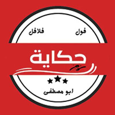 Fool Flafel Hekya Abo Mostafa logo