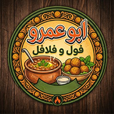 شعار Abo Amr Foul W Falafel