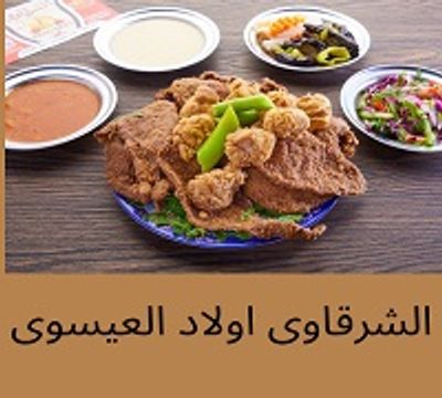 Elshrqawy Awlad El Essawy logo