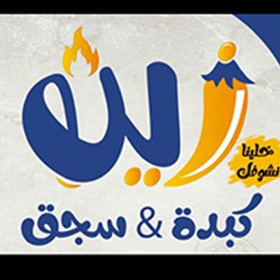 Kebda & Sujuk Zain logo