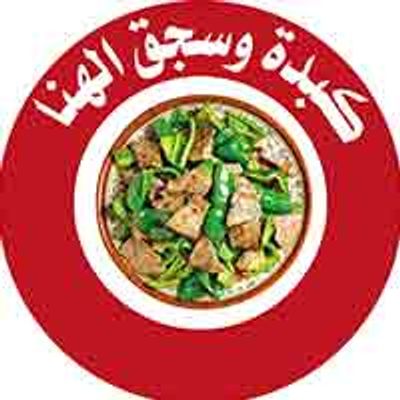 Kebda W Sogoaa El Hana logo