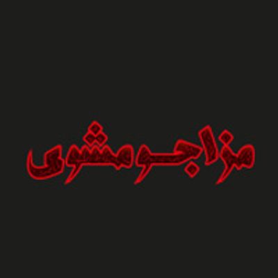 mazago mashwy logo