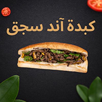 Kebda and Sujuk logo