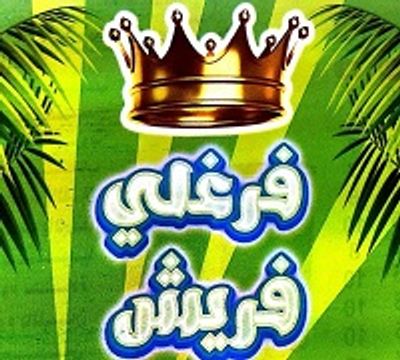 Farghaly Fresh logo