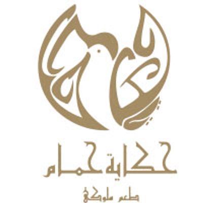 Hakayet hamam logo
