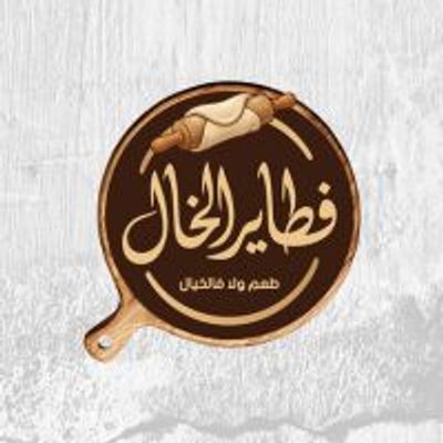 Fatayer Al Khal logo