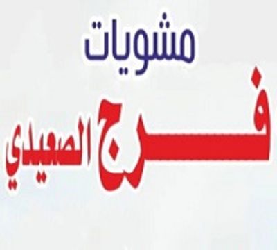 Farag El Sa3idy Grills logo
