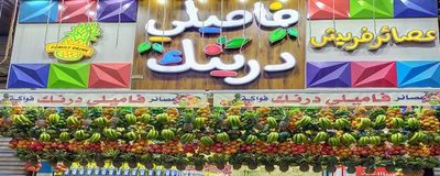 فاميلي درينك photo 1