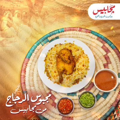 مجابيس photo 1