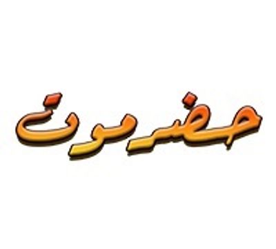 Hadrmot logo