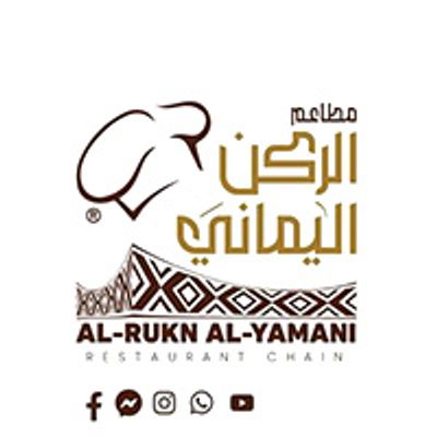 Al-Rukn Al-Yamani Restaurant logo