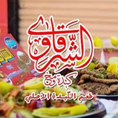 kebda w mokh elsharkawy logo