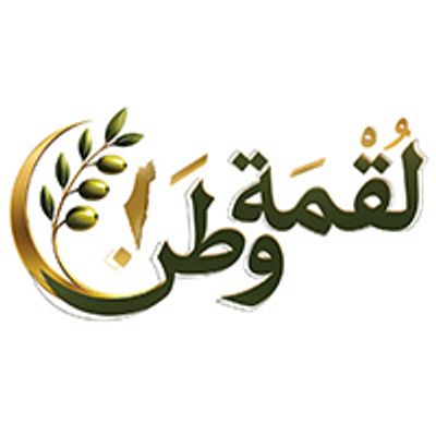 شعار Loqmat Watan