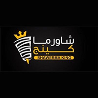 شعار Shawerma King