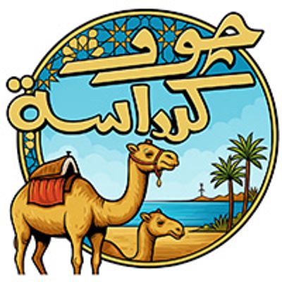 شعار كبدة جمالي جو كرداسة