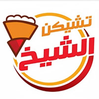 chicken elsheikh logo