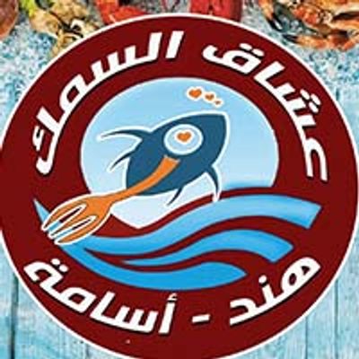 Oshaak El Samak logo
