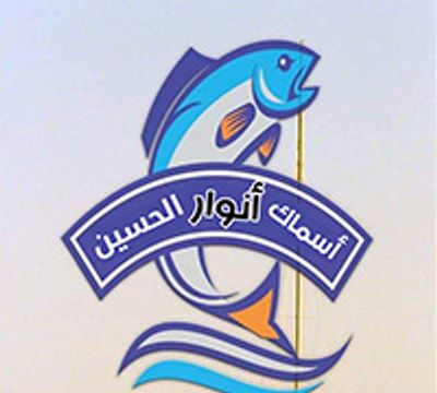 Asmak Anwar El Hussein logo