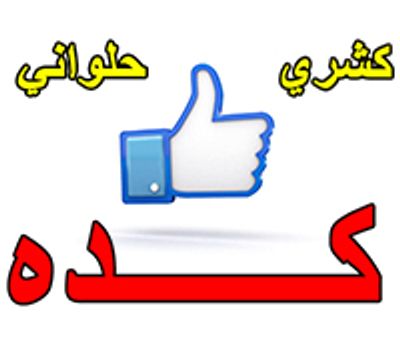 Koshary Keda logo