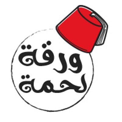 war2et La7ma logo