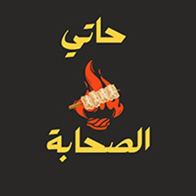 Haty El Sahaba logo