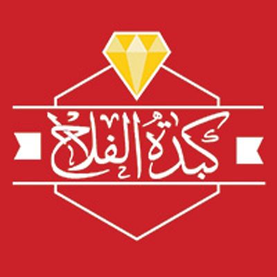 Kebda Elfalah logo