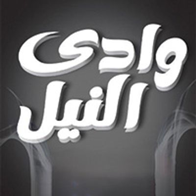 Wadi Al Nile logo