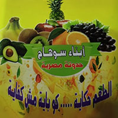 Abnaa Sohag logo