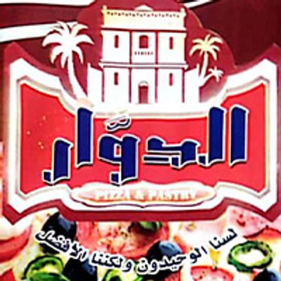 شعار بيتزا الدوار