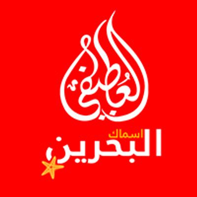 asmak al bahrain logo