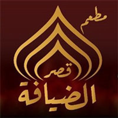 Qaser Al Deyafah Restaurant logo