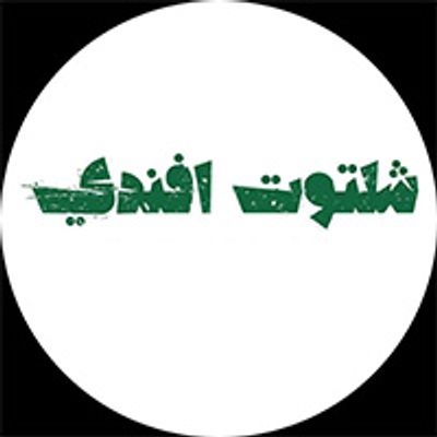 Shaltot Afandi logo