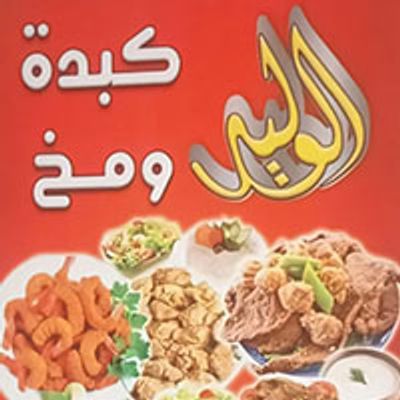 Elwaled logo