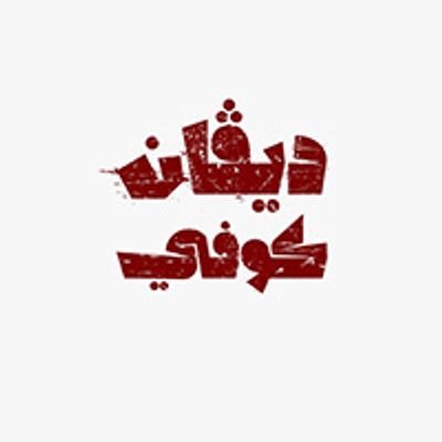 Divan logo