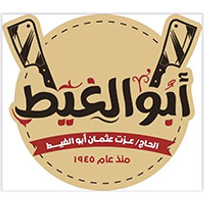 Abu El Ghet Restaurant logo