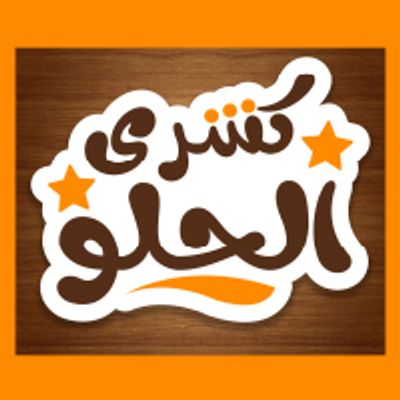 Koshary ElHelw logo