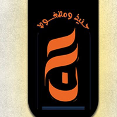 Haneeth and Madghout logo