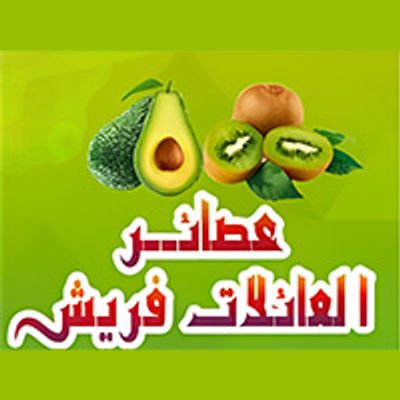 Asaeir Al Aaellat logo