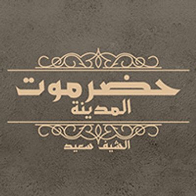 Hadr Mout Al madina logo