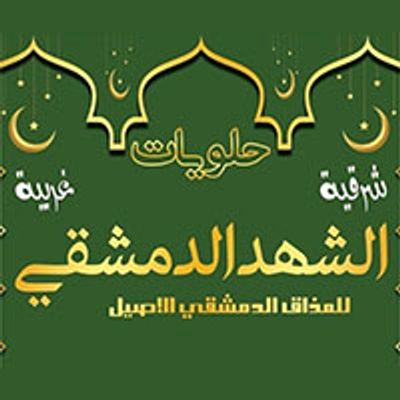 Al Shahd Al Demashki logo