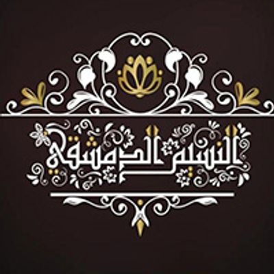 Al Naseem Al Demashqi logo