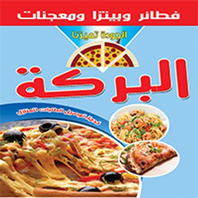 Al Baraka Pizza logo