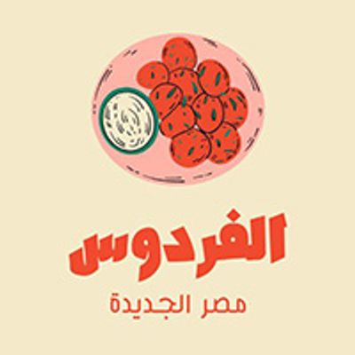 شعار Al Ferdous Restaurant