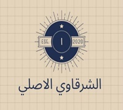 El Sharkawy El Asli logo