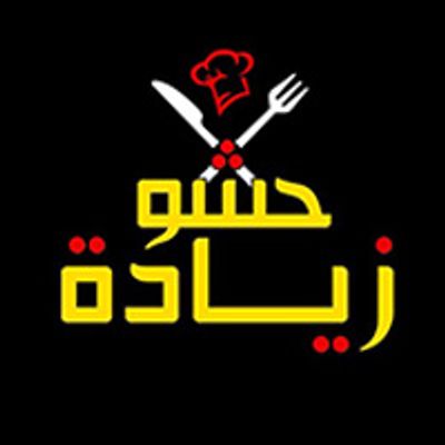 Hashw Zeyada logo