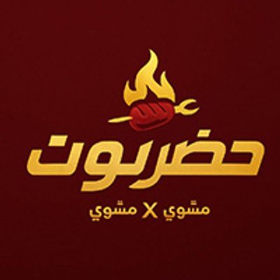 Hadhramaut Mandi and Grilled logo